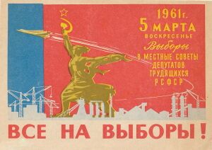 Предвыборный плакат 1961.jpg