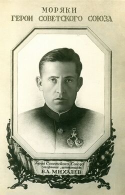 Владимир Александрович Михалёв