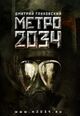 Метро 2033 Обклад 01.jpg